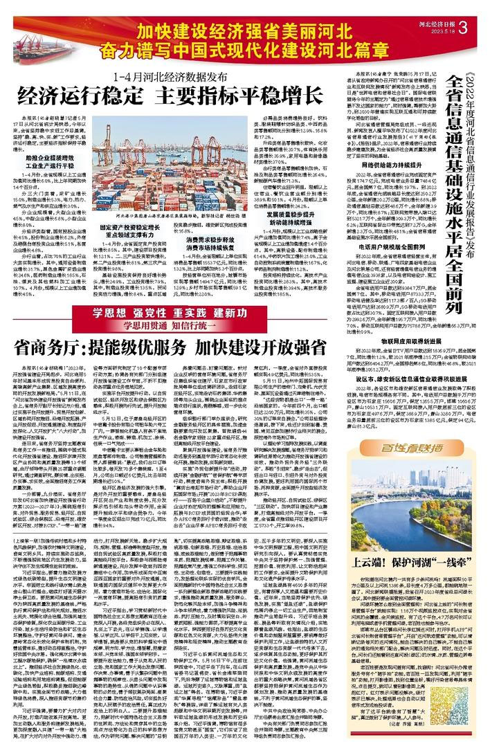 省商務廳:提能級優(yōu)服務 加快建設開放強省.jpg