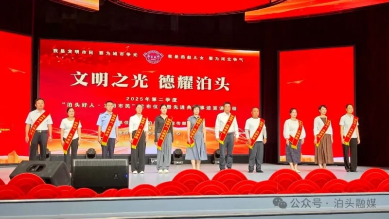 2025年第二季度“泊頭好人·文明市民”發布儀式暨先進典型事跡宣講活動舉辦